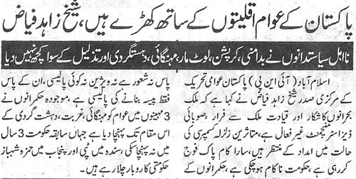 Minhaj-ul-Quran  Print Media Coverage Daily Publiceye Back Page